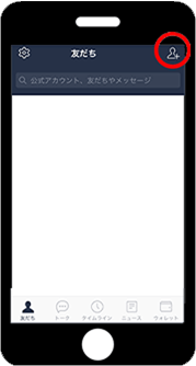 LINEアプリの【友だち追加】アイコンをタップ