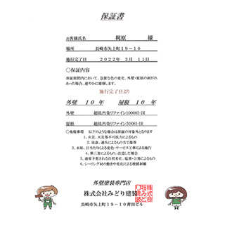 保証書