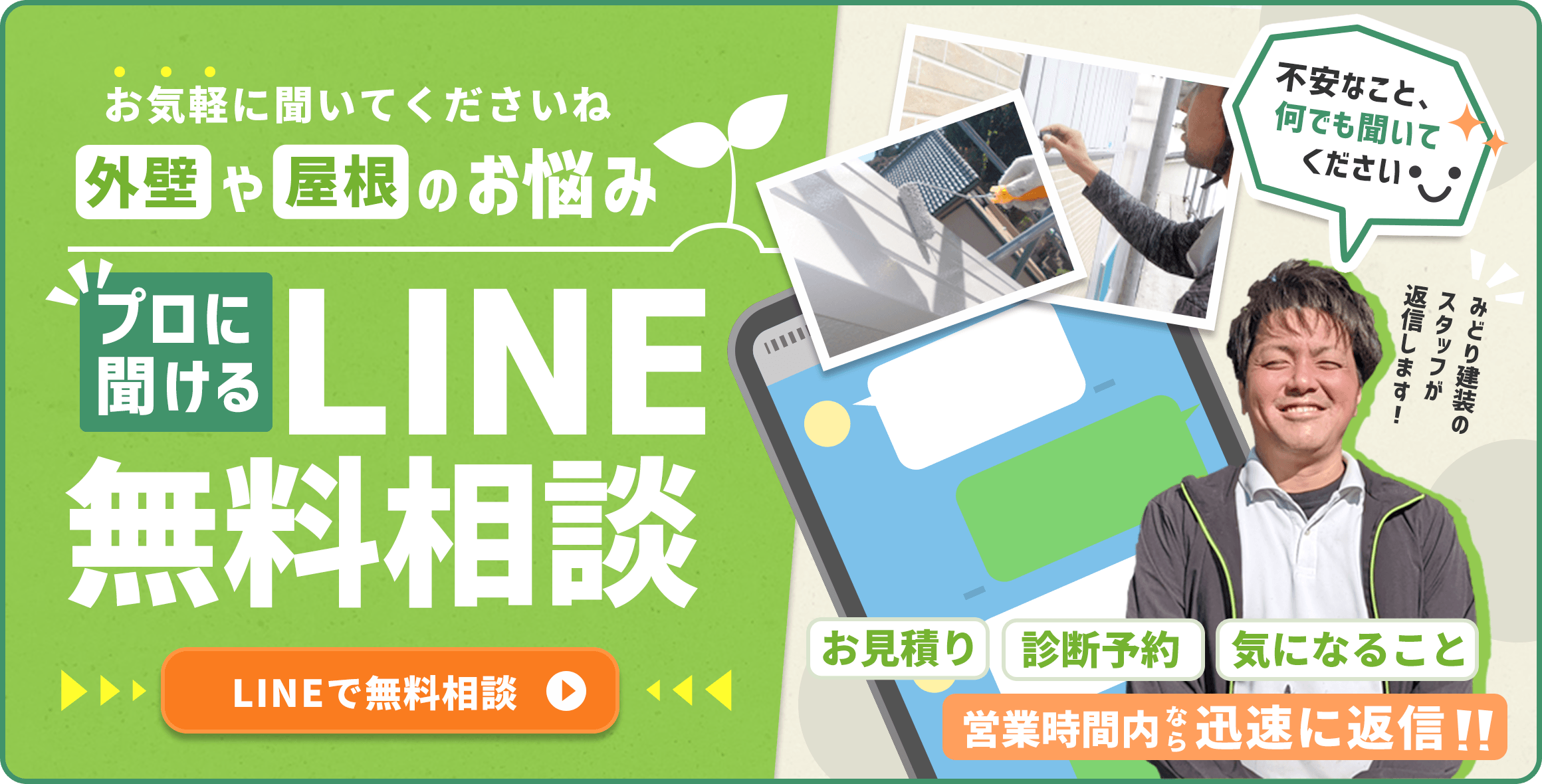 プロに聞ける LINE無料相談