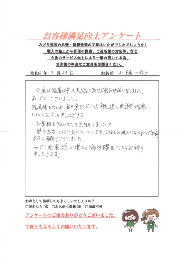 お屋根も綺麗になり生き返りました！