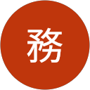 江原務 profile picture