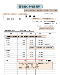 長崎市見積書の参考記載例